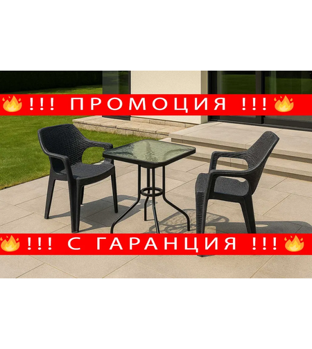 НЕМСКА Градинска Маса С Прозрачно Стъкло 60см + 2 стола + ЛЕД ФЕНЕР