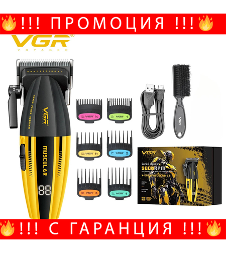 НЕМСКА Професионална Машинка За Подстригване VGR V-285