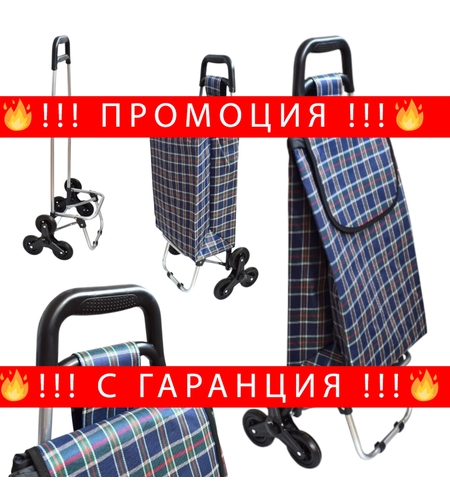 НЕМСКА Пазарска Количка Сгъваема за Стълби с 2х3 колелца Многоцветна капацитет 60 литра + ЛЕД ФЕНЕР