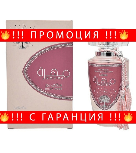 НЕМСКИ Mohra Silky Rose + ЛЕД ФЕНЕР