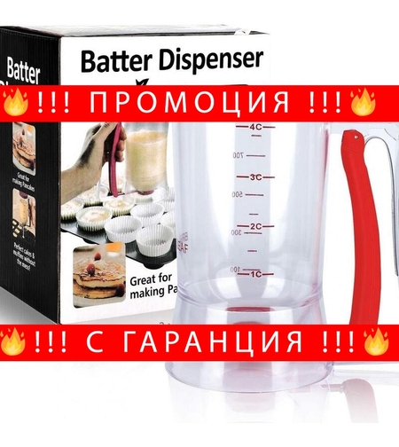 НЕМСКИ Диспенсер за палачинки + ЛЕД ФЕНЕР