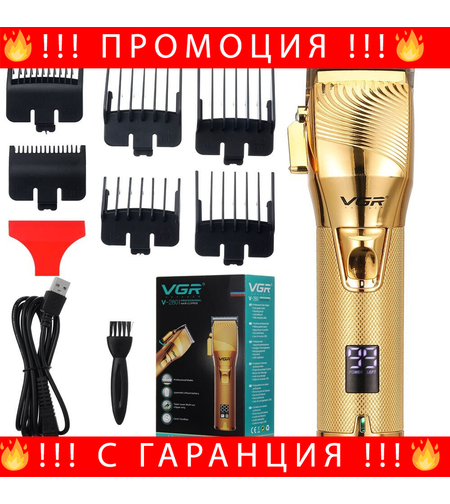 НЕМСКА Машинка За Подстригване VGR V-280