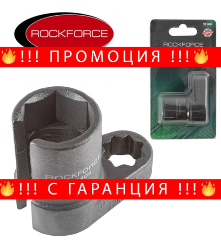 НЕМСКА Вложка 1/2“ 22мм за Ламба Сонда ROCKFORCE RF-9G1404 + ЛЕД ФЕНЕР