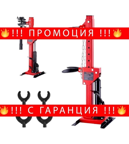 НЕМСКИ Компресор за пружина на амортисьор, 4,5 тона + ЛЕД ФЕНЕР