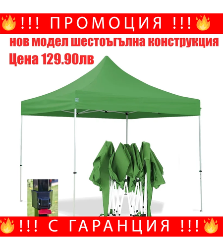 НЕМСКА Сгъваема Градинска Шатра Тип Хармоника + ЛЕД ФЕНЕР