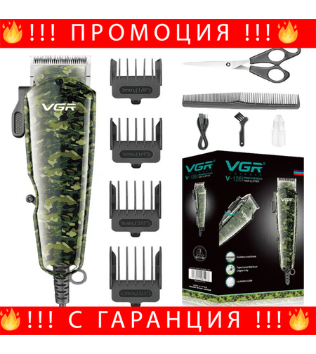 НЕМСКА Машинка За Подстригване VGR V-126