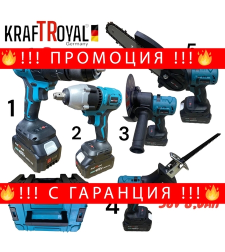 НЕМСКИ 5в1 Мултифункционален Акумулаторен Инструмент 5 Глави 36V 8,0AH KRAFT ROYAL Винтоверт Гайковерт Саблен Трион Резачка за Клони и Ъглошлайф + ЛЕД ФЕНЕР