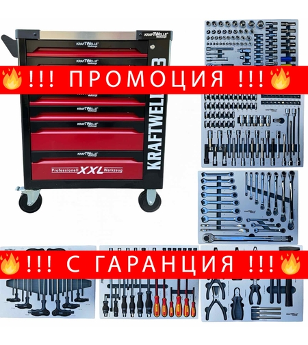 НЕМСКИ Професионален Шкаф с инструменти KRAFTWELLE XXL-03 7 Чекмеджета 6 Пълни + ЛЕД ФЕНЕР