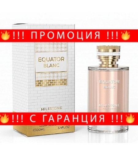 НЕМСКА Парфюмна вода за жени, EQUATOR BLANC100, 100 мл. + ЛЕД ФЕНЕР