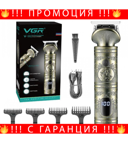 НЕМСКА Професионална Машинка За Подстригване VGR, V-962