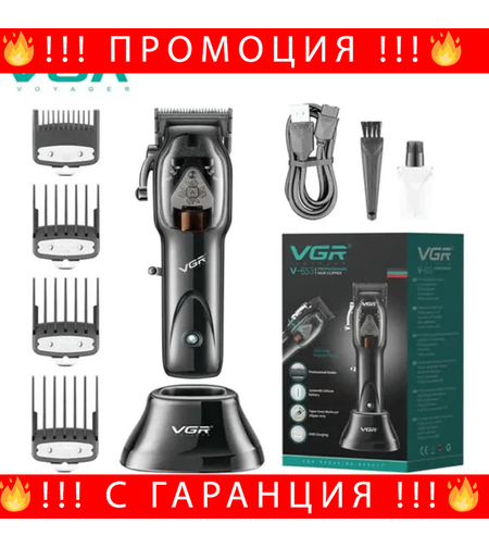 НЕМСКА Машинка За Подстригване VGR V-653