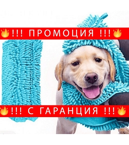 НЕМСКА Абсорбираща кърпа за домашни любимци, Лесно почистване + ЛЕД ФЕНЕР