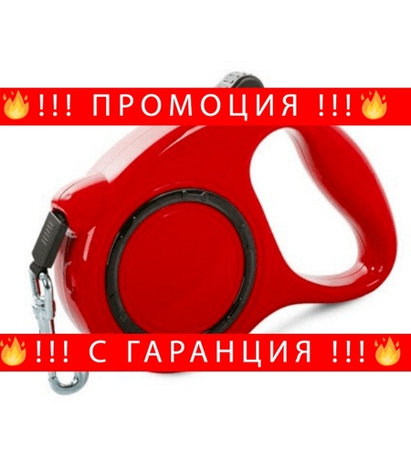 НЕМСКА Aвтоматична прибираща се каишка за кучета 5 метра, Снабдена със спирачка, Червена + ЛЕД ФЕНЕР