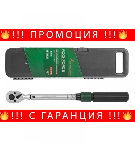 НЕМСКИ Динамометричен ключ 1/2