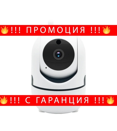 НЕМСКА WiFi IP Камера Въртяща се 360° Full HD с Нощно Виждане и двупосочен звук + ЛЕД ФЕНЕР
