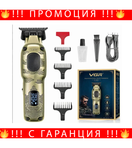НЕМСКИ Професионален Тример За Подстригване VGR V-954