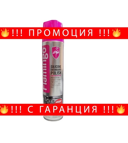 НЕМСКИ Спрей за табло, FLAMINGO, F105, 650мл + ЛЕД ФЕНЕР