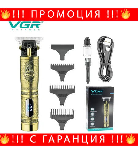 НЕМСКА Машинка За Подстригване VGR V-091