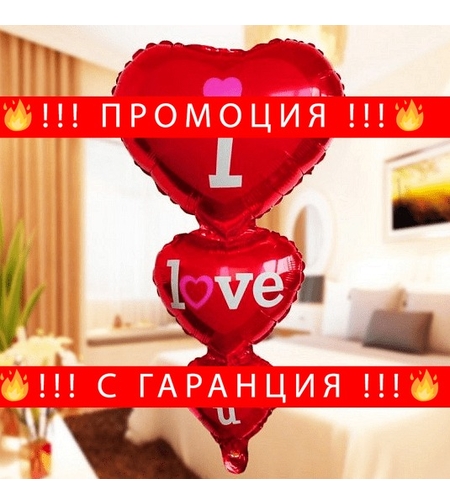 НЕМСКА Балони сърца + ЛЕД ФЕНЕР