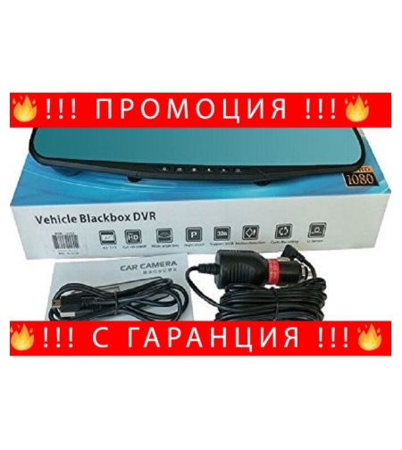 НЕМСКИ Видеорегистратор Vehicle Blackbox DVR Двойна Camera + ЛЕД ФЕНЕР
