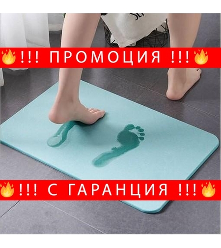 НЕМСКА Попиваща подложка за баня за крака от Диатомитен материал / бежова/ + ЛЕД ФЕНЕР