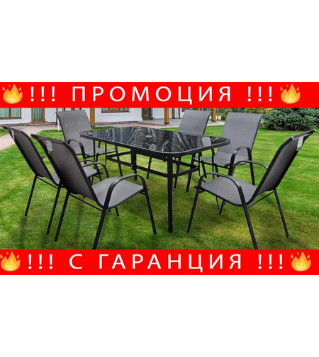 Градински комплект - маса + 6 стола + Подарък ЛЕД ФЕНЕР