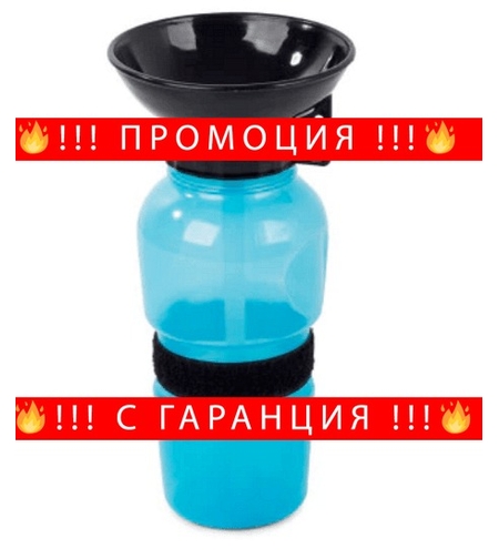 НЕМСКА Туристическа кучешка бутилка за вода, 0,5 литра, Синя + ЛЕД ФЕНЕР