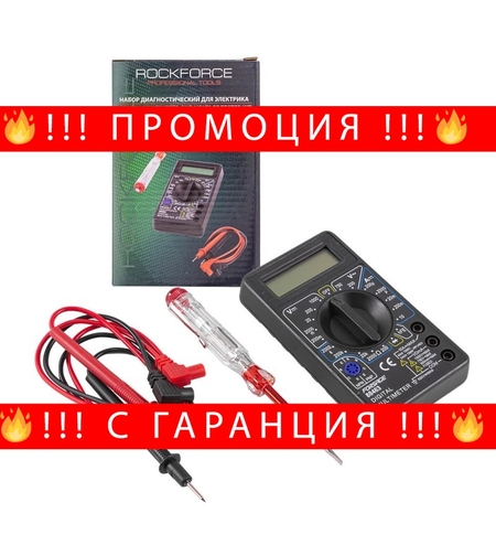 НЕМСКИ Дигитален мултицет и фазомер ROCKFORCE + ЛЕД ФЕНЕР