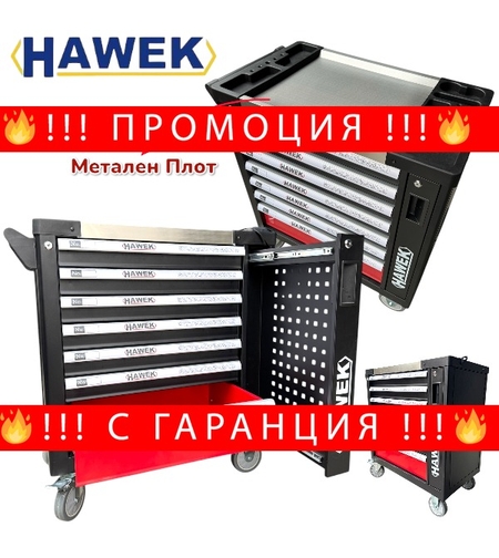 НЕМСКИ Професионален Шкаф за Инструменти с Метален Плот HAWEK HW-1153 + ЛЕД ФЕНЕР