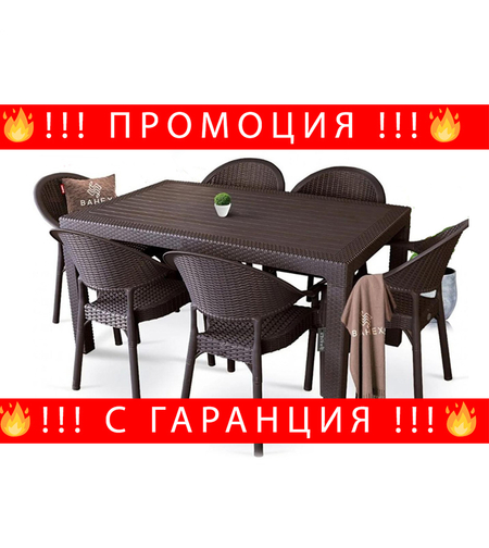 НЕМСКИ Градински Комплект-Маса И 6 Овални Стола В 5 Цвята + ЛЕД ФЕНЕР