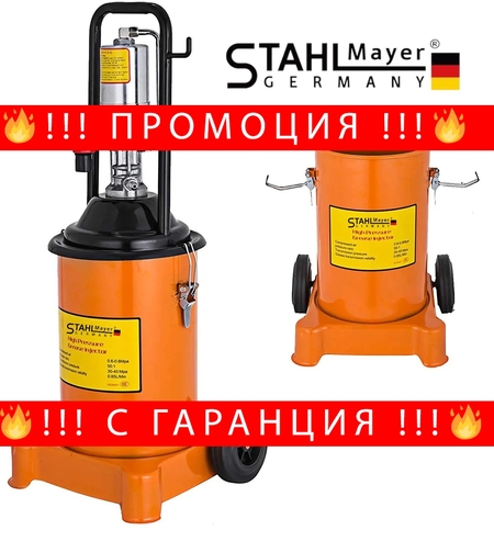 НЕМСКА Пневматична Система за Гресиране 12 литра STAHLMAYER 300-400 бара + ЛЕД ФЕНЕР