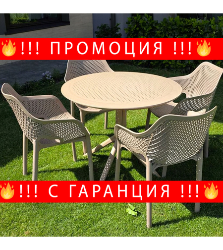 НЕМСКИ Комплект Лотус 4 Стола С Маса + Подарък ЛЕД ФЕНЕР