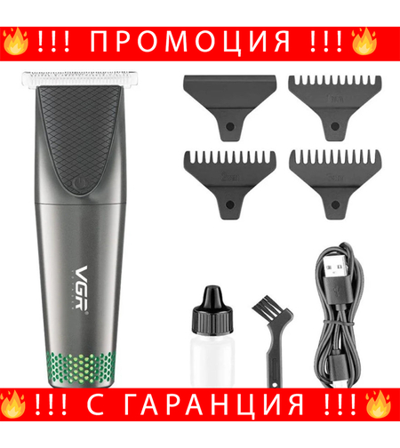 НЕМСКА Професионална Машинка За Подстригване VGR V-925