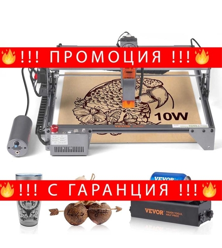 НЕМСКА Машина за лазерно гравиране + ПОДАРЪК ЛЕД ФЕНЕР