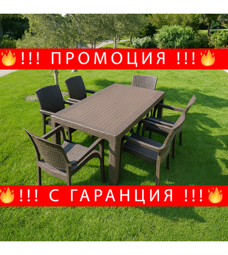 НЕМСКИ Градински Комплект - 150x90см и 6 Стола 5 Цвята НОВ + ЛЕД ФЕНЕР