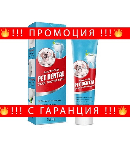 НЕМСКА Паста за зъби за почистване на кучешки зъби, Предназначена да помогне за предотвратяване на зъбен камък + ЛЕД ФЕНЕР