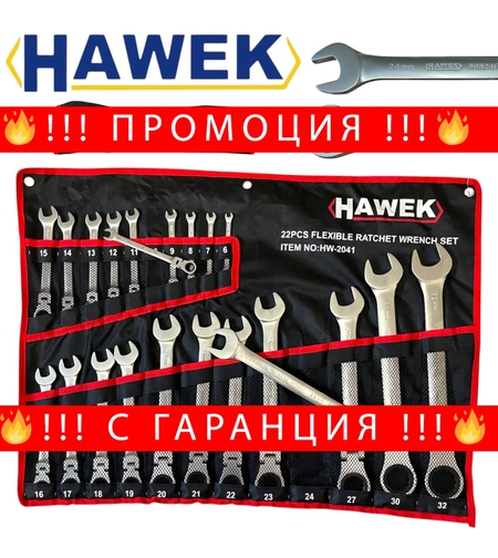НЕМСКИ ЗВЕЗДОГАЕЧНИ ТРЕСЧОТНИ КЛЮЧОВЕ С ЧУПЕЩО РАМО 6-32 ММ 22 ЧАСТИ HAWEK + ЛЕД ФЕНЕР