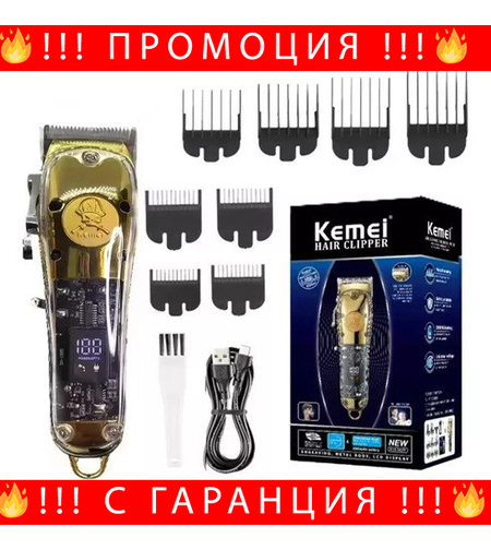 НЕМСКА Професионална Машинка За Подстригване Kemei KM-1829, 8W
