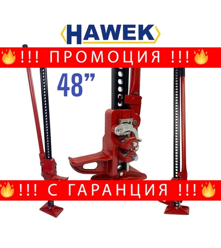 НЕМСКИ ОФРОУД КРИК 48″инча HiJack 3 Тона HAWEK + ЛЕД ФЕНЕР