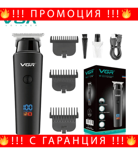 НЕМСКИ Професионален Тример VGR V-071 de LUX