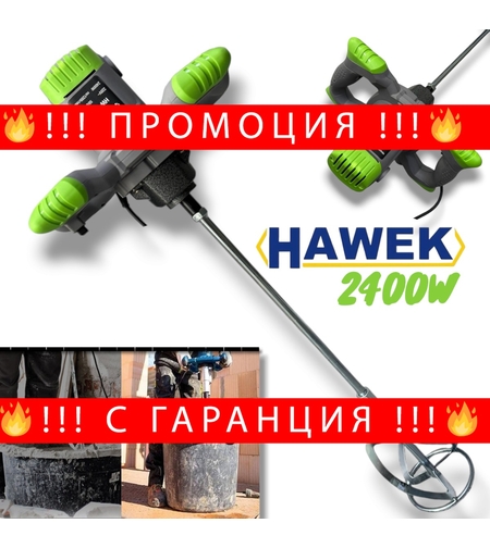 НЕМСКА Електрическа Бъркалка за Бетон Лепило Цимент и др. Стройтелен Миксер HAWEK Полша 2400W + ЛЕД ФЕНЕР
