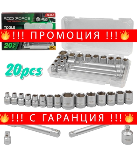 НЕМСКИ Вложки Комплект 20 части 3/8 6-22мм ROCKFORCE RF-3202-5 + ЛЕД ФЕНЕР