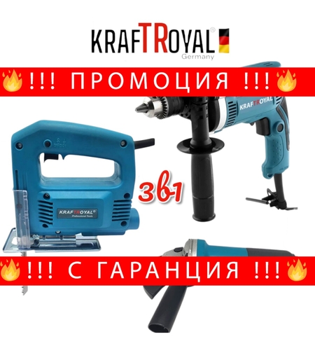 НЕМСКИ 3в1 Електрически Ъглошлайф Бормашина и Зеге Трион KRAFTROYAL Комплект + ЛЕД ФЕНЕР
