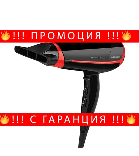 НЕМСКИ Професионален сешоар с 2 скорости, GoldMaster, Функция Cool Shot, 2400W, Черен + ЛЕД ФЕНЕР