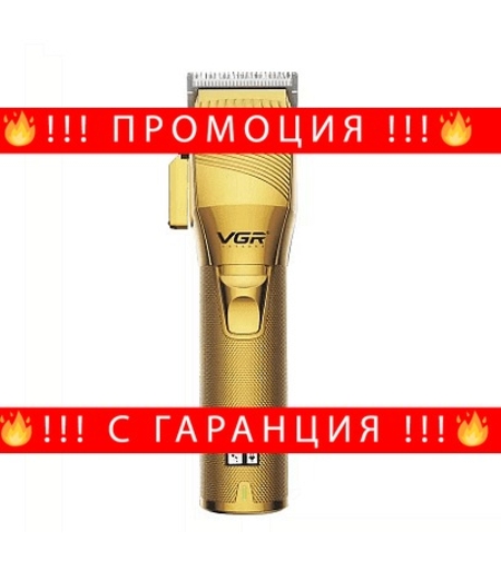 НЕМСКА Машинка за подстригване VGR 280, Стоманено острие, LCD дисплей, 6 приставки, Кука за закачане, Златен + ЛЕД ФЕНЕР