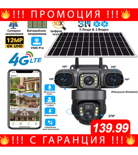 НЕМСКА 4G Соларна Камера Със Sim Карта Profesional + ЛЕД ФЕНЕР