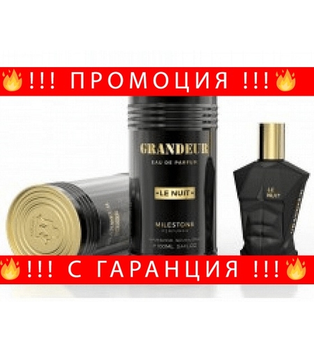 НЕМСКА Парфюмна вода за мъже, GRANDEUR LE NUIT, 100 мл. + ЛЕД ФЕНЕР.