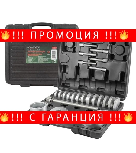 НЕМСКА Скоба за Лагери и Главини 32 части ROCKFORCE Скоби Комплект Втулки + ЛЕД ФЕНЕР