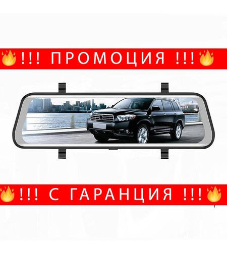 НЕМСКО Видеорегистратор огледало с две камери FULL HD  9.66 inch DVR + ЛЕД ФЕНЕР