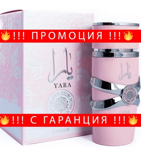 НЕМСКИ Дамски парфюм, Lattafa Yara EDP, 100 мл. (Вдъхновен от Poison Girl/Dior) + ЛЕД ФЕНЕР